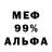 Меф 4 MMC David Uns